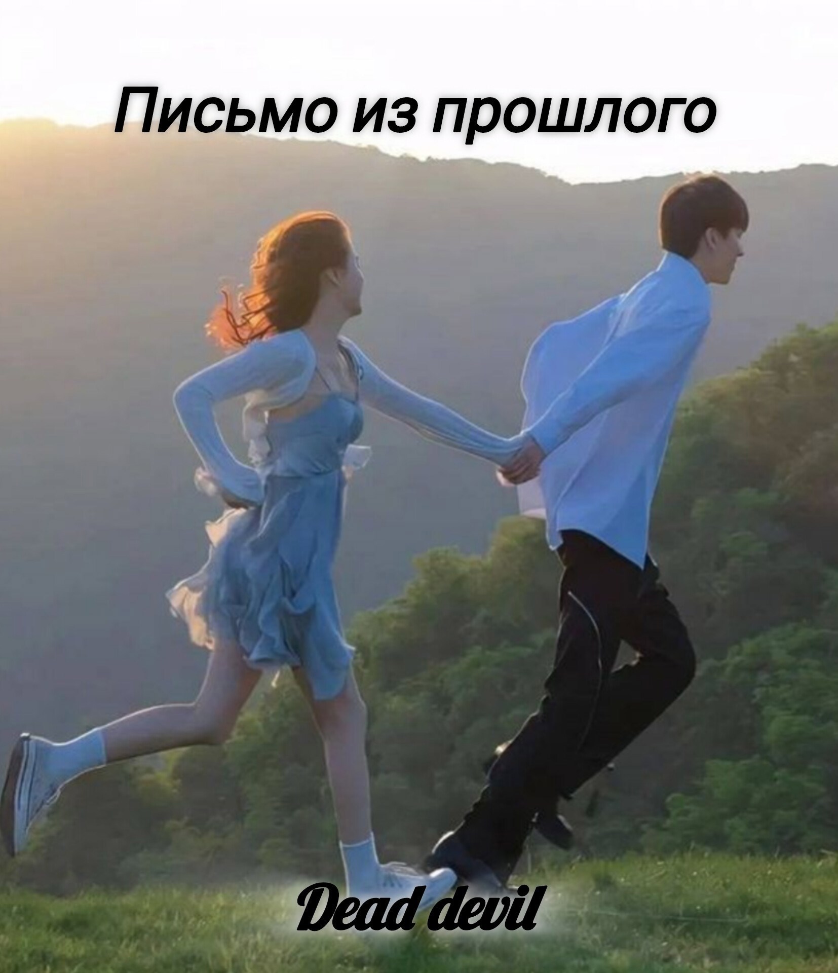 Обложка книги Письмо из прошлого