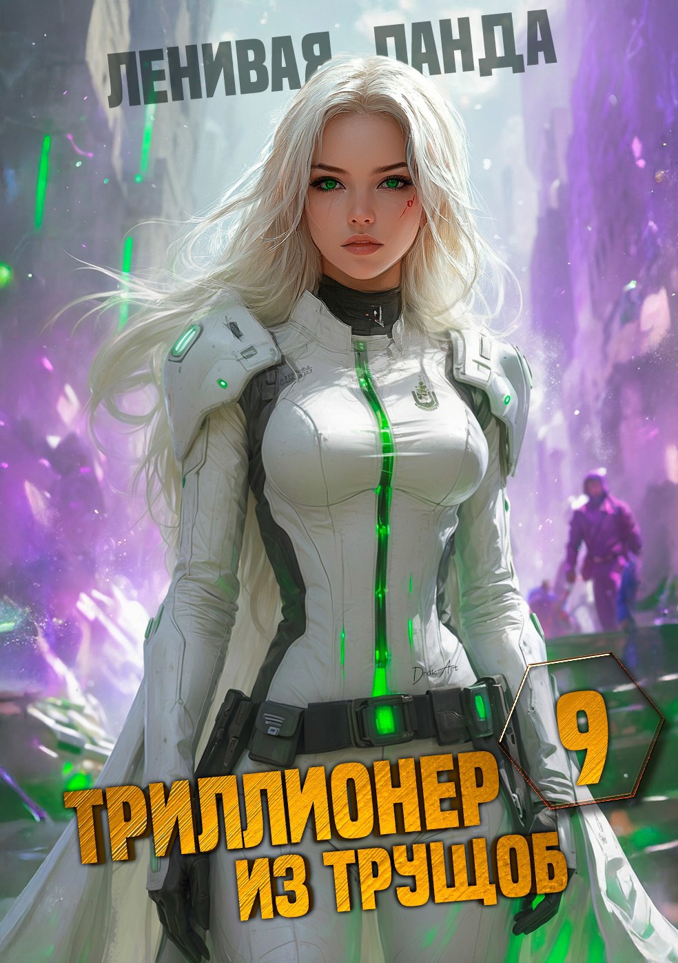 Обложка книги Триллионер из трущоб - 9