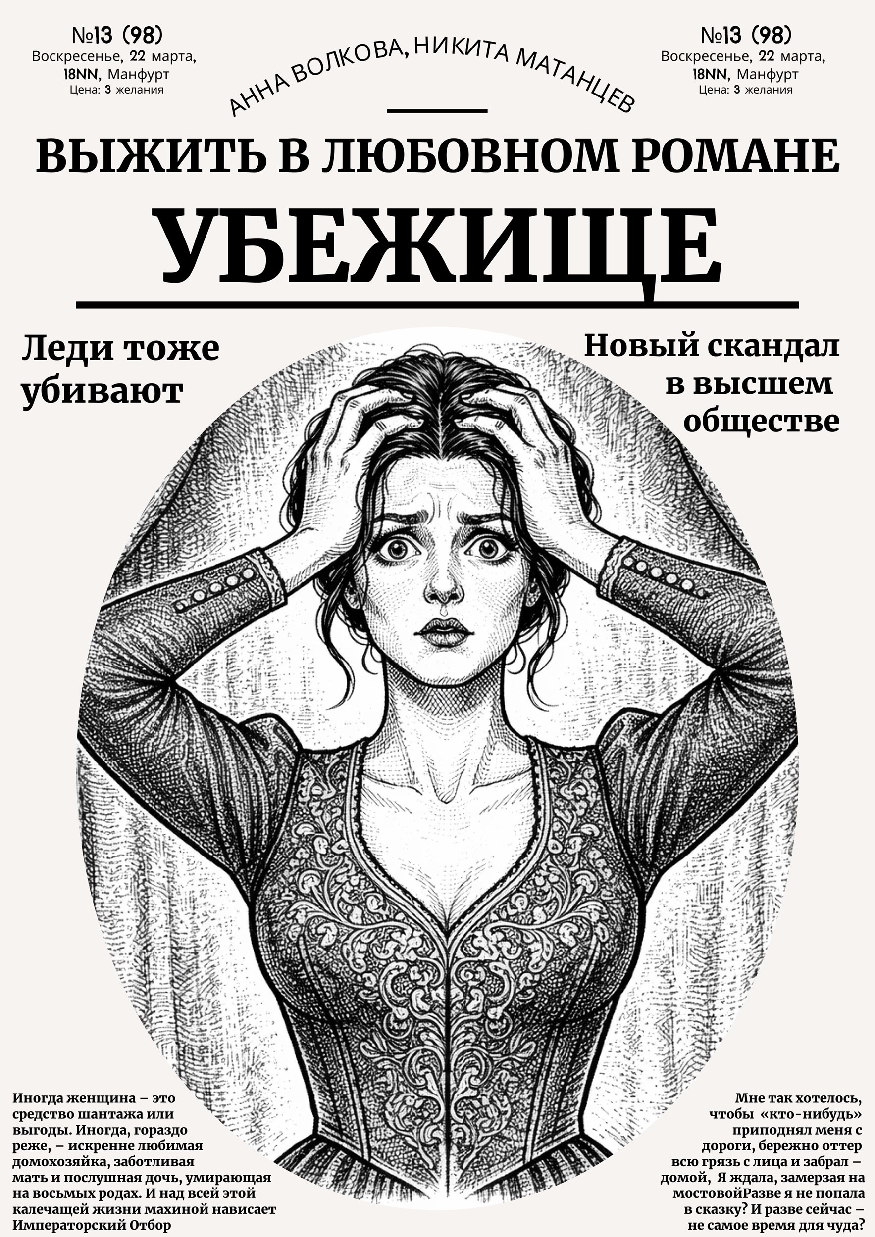 Обложка книги Убежище — выжить в любовном романе