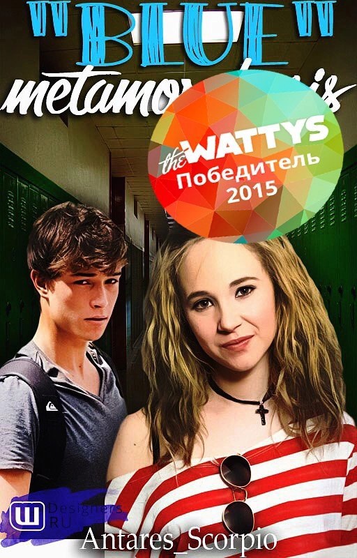 Обложка книги "Голубая" метаморфоза