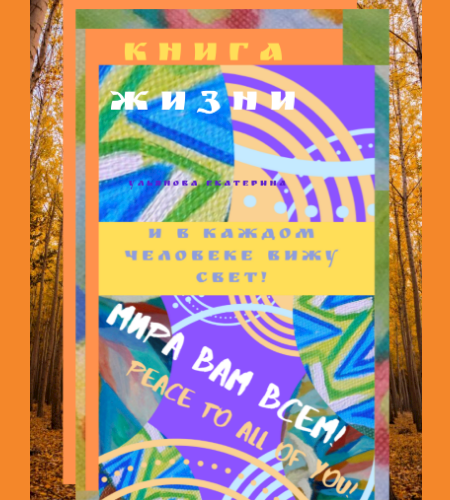 Обложка книги Книга Жизни