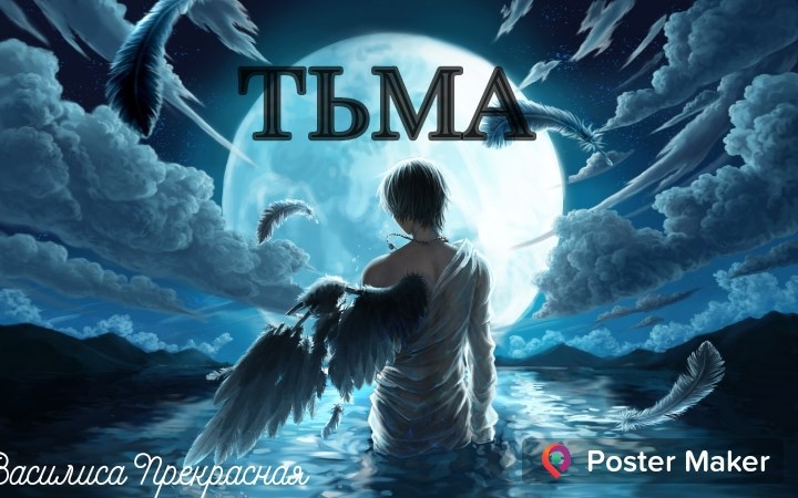 Обложка книги Тьма
