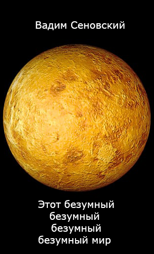 Обложка книги Этот безумный, безумный, безумный, безумный мир