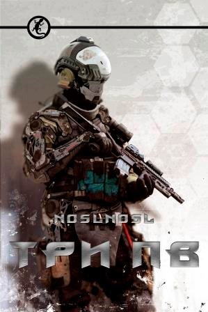 Обложка книги Три ПВ