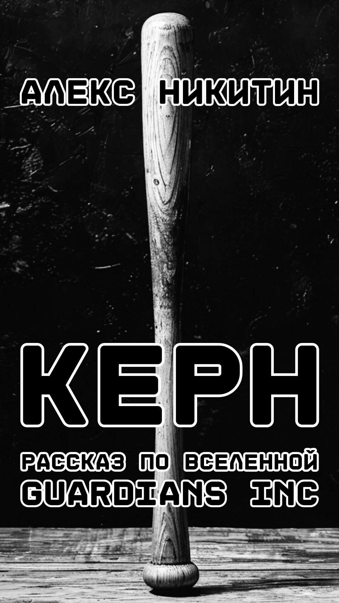 Обложка книги Керн