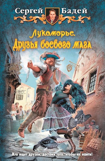Обложка книги Друзья боевого мага