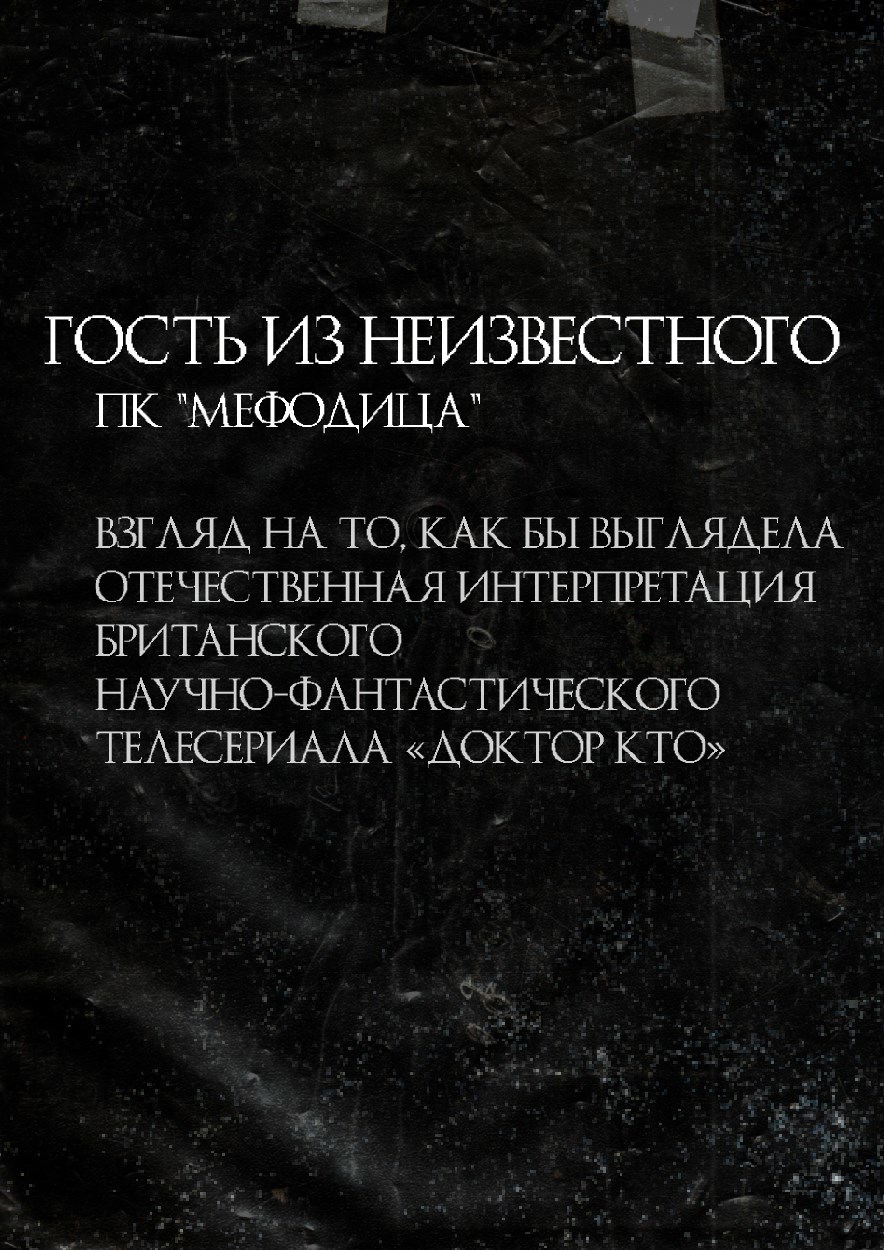 Обложка книги Гость из неизвестного