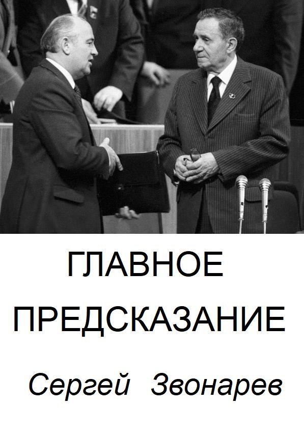Обложка книги Главное предсказание