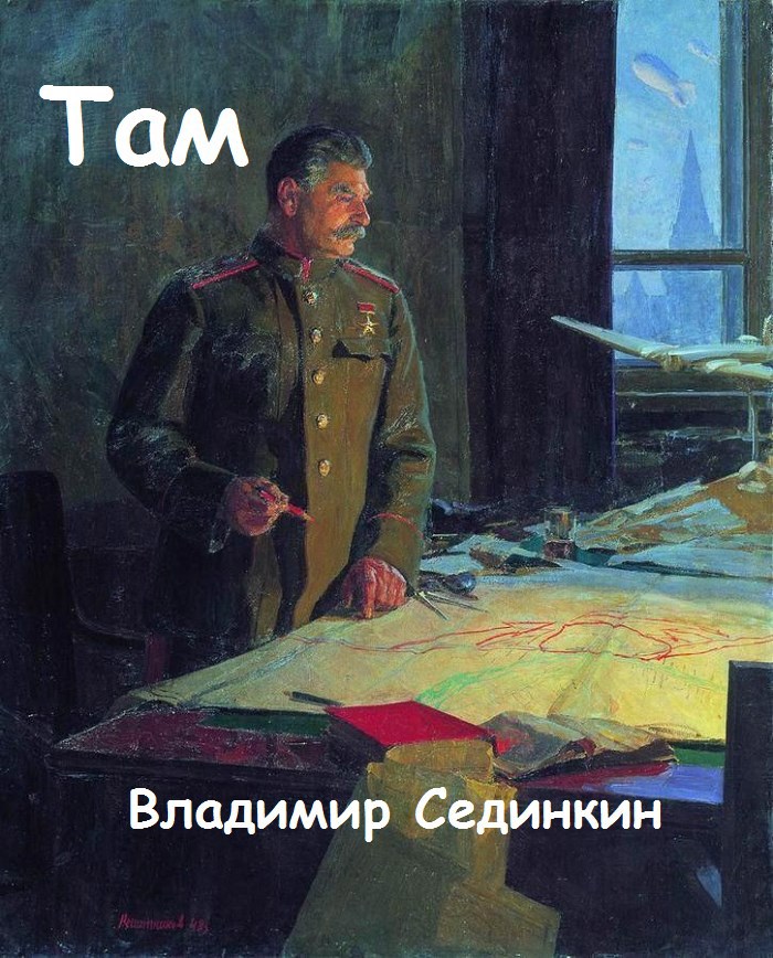 Обложка книги Там