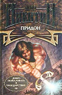 Обложка книги Придон