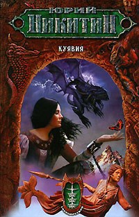 Обложка книги Куявия