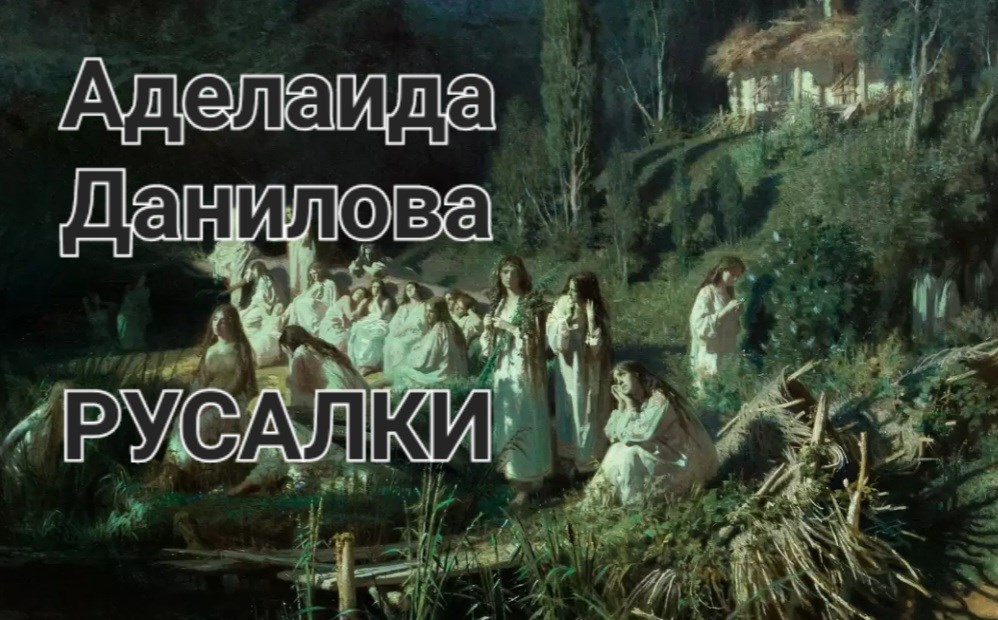 Обложка книги Русалки