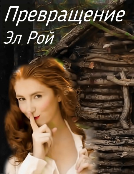 Обложка книги Превращение