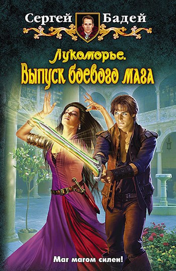 Обложка книги Выпуск боевого мага
