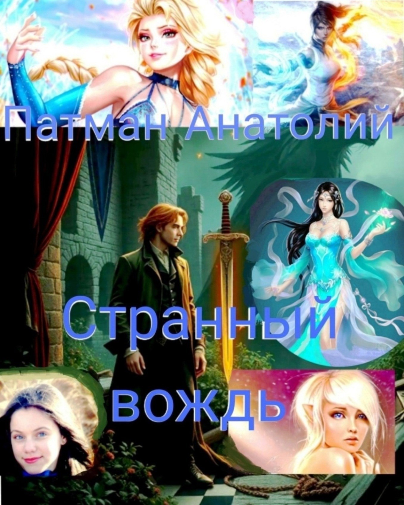 Обложка книги Странный вождь