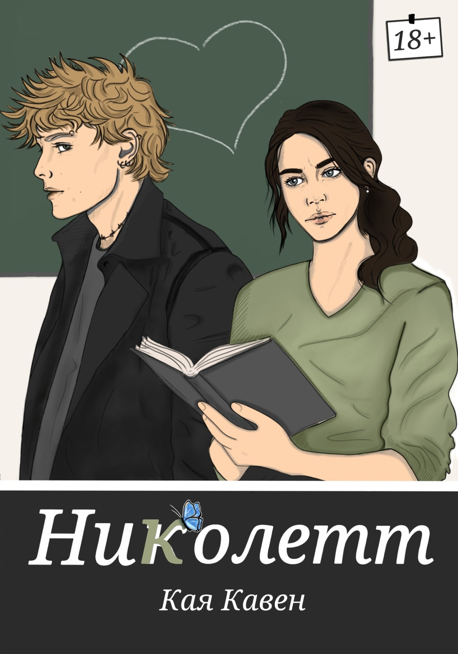 Обложка книги Николетт