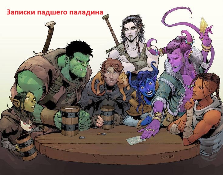 Обложка книги Записки падшего паладина