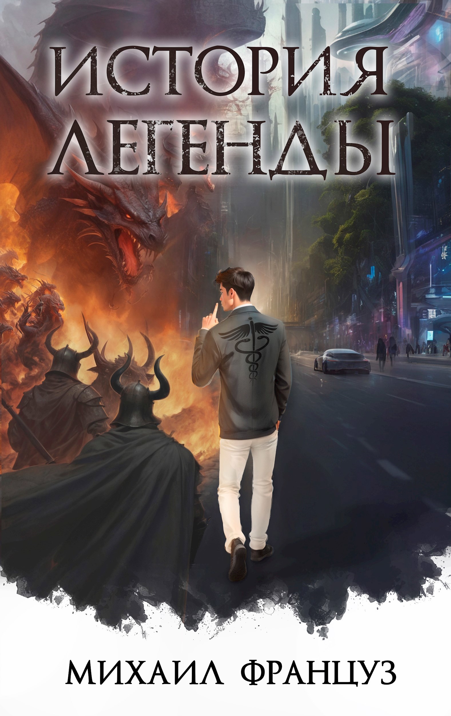 Обложка книги История Легенды. Убийца Богов