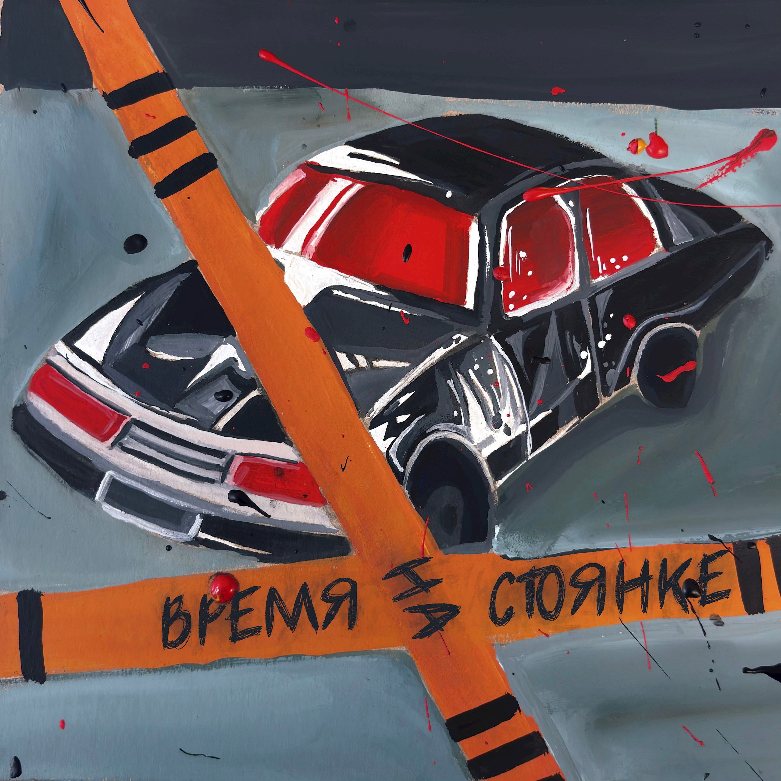 Обложка книги Время на стоянке