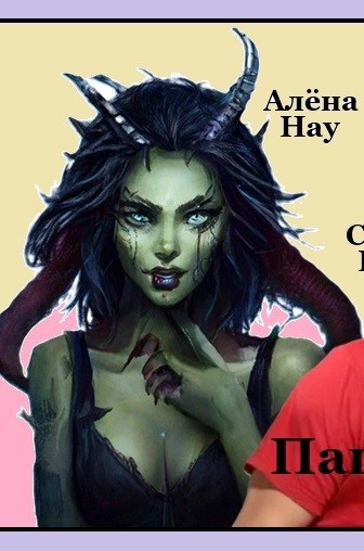 Обложка книги Свин Бося . В РАССЛАБОНЕ... . СтишкунЫ 40