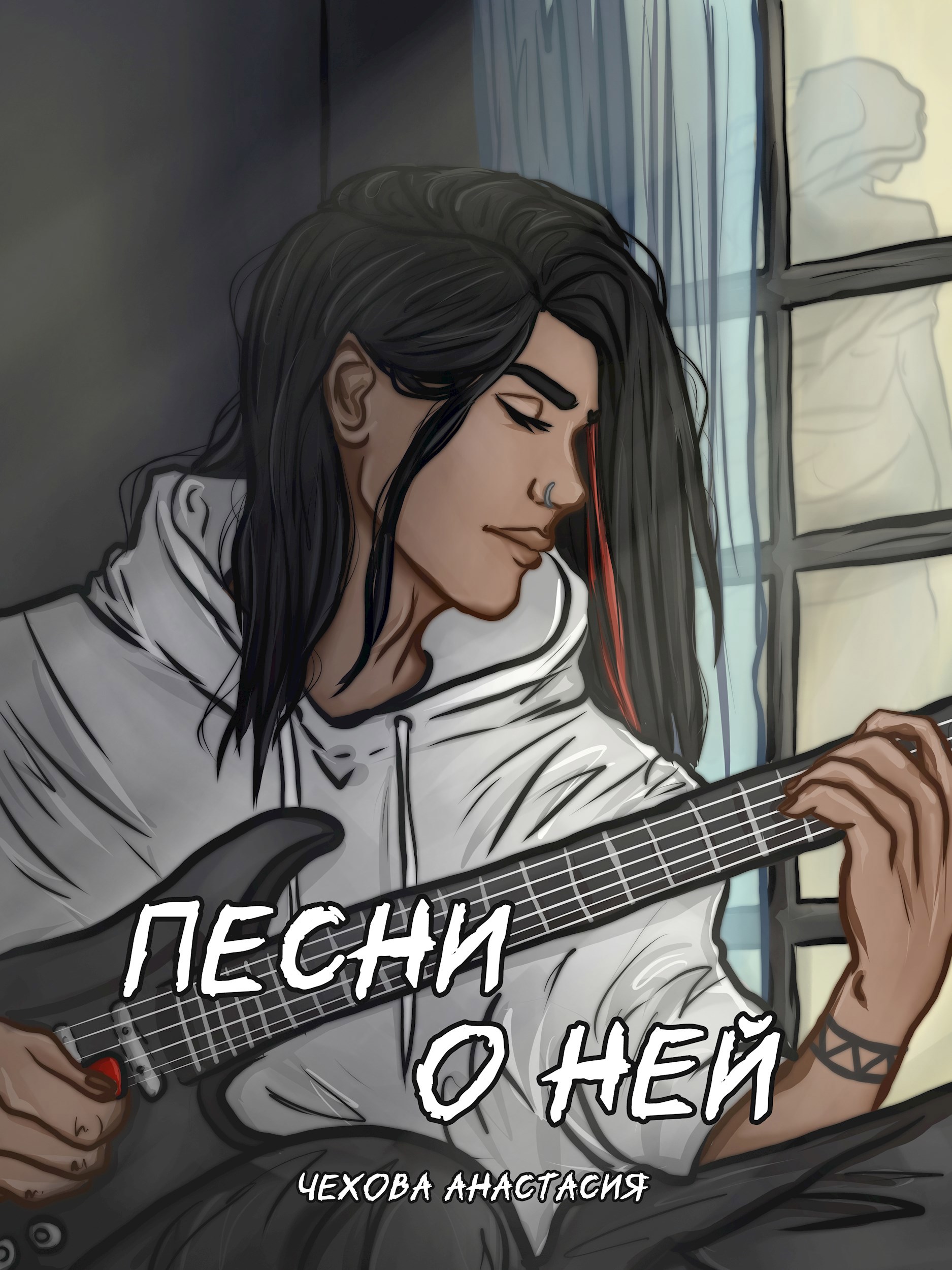 Обложка книги Песни о ней