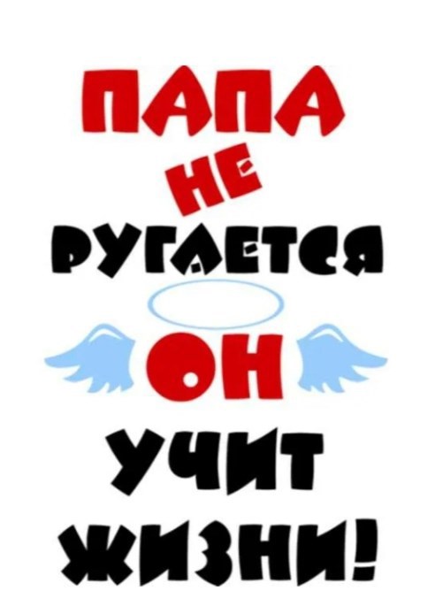 Обложка книги Ты мой отец