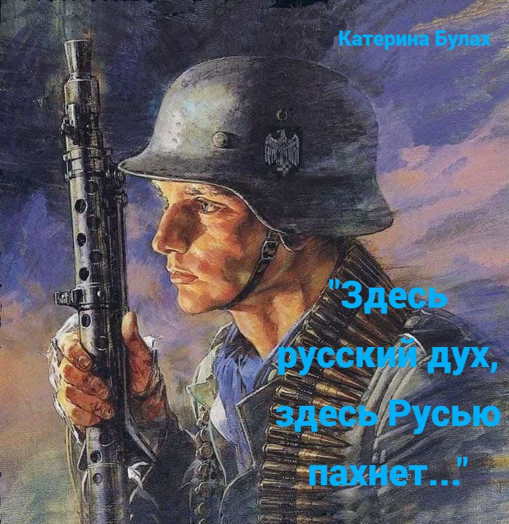 Обложка книги "Здесь русский дух, здесь Русью пахнет..."
