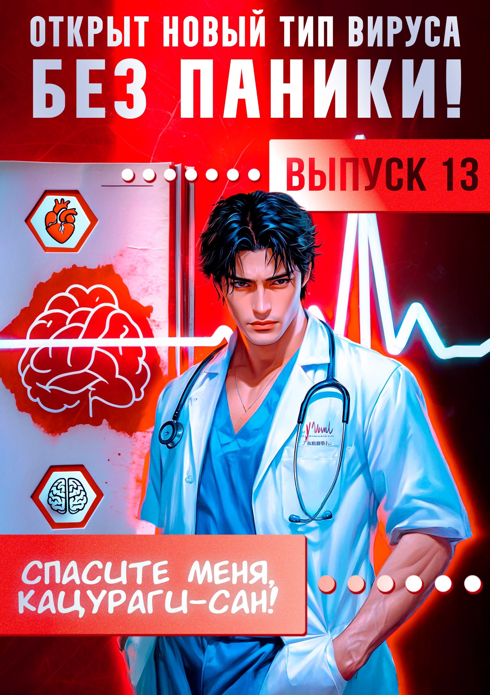 Обложка книги Спасите меня, Кацураги-сан! Том 13