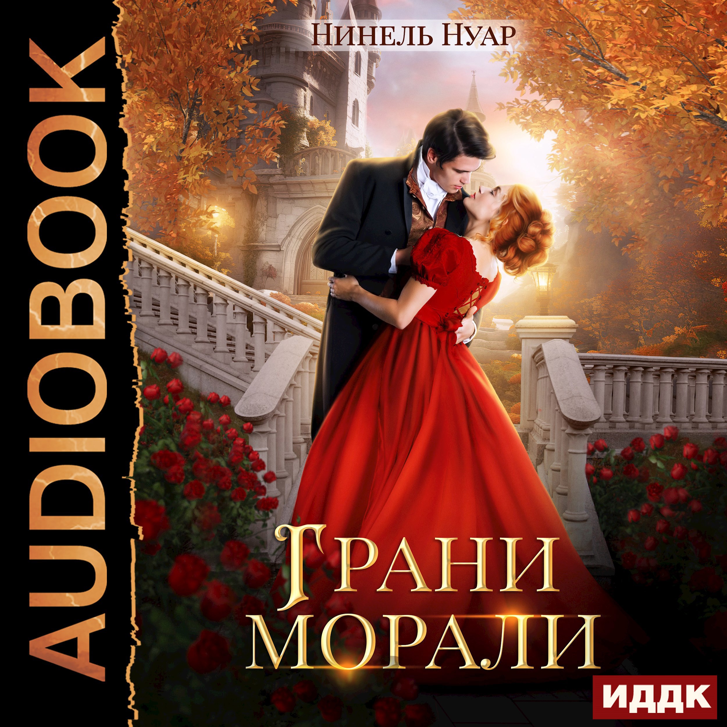Обложка книги Грани морали