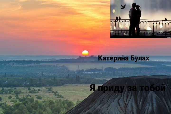Обложка книги Я приду за тобой