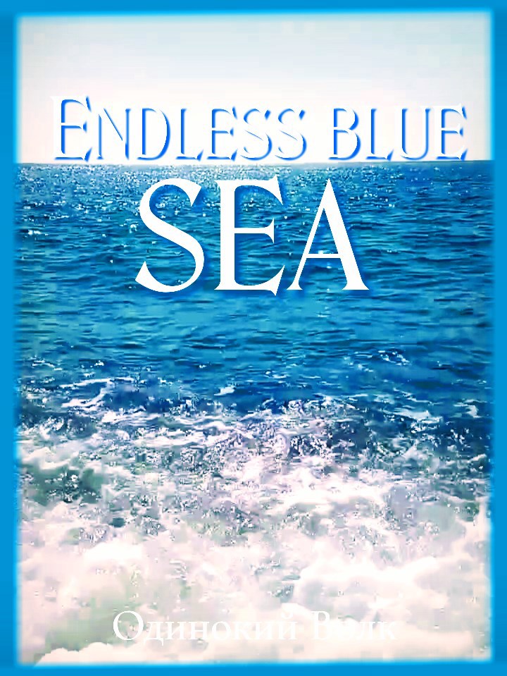 Обложка книги Endless blue sea (Бескрайнее синее море)
