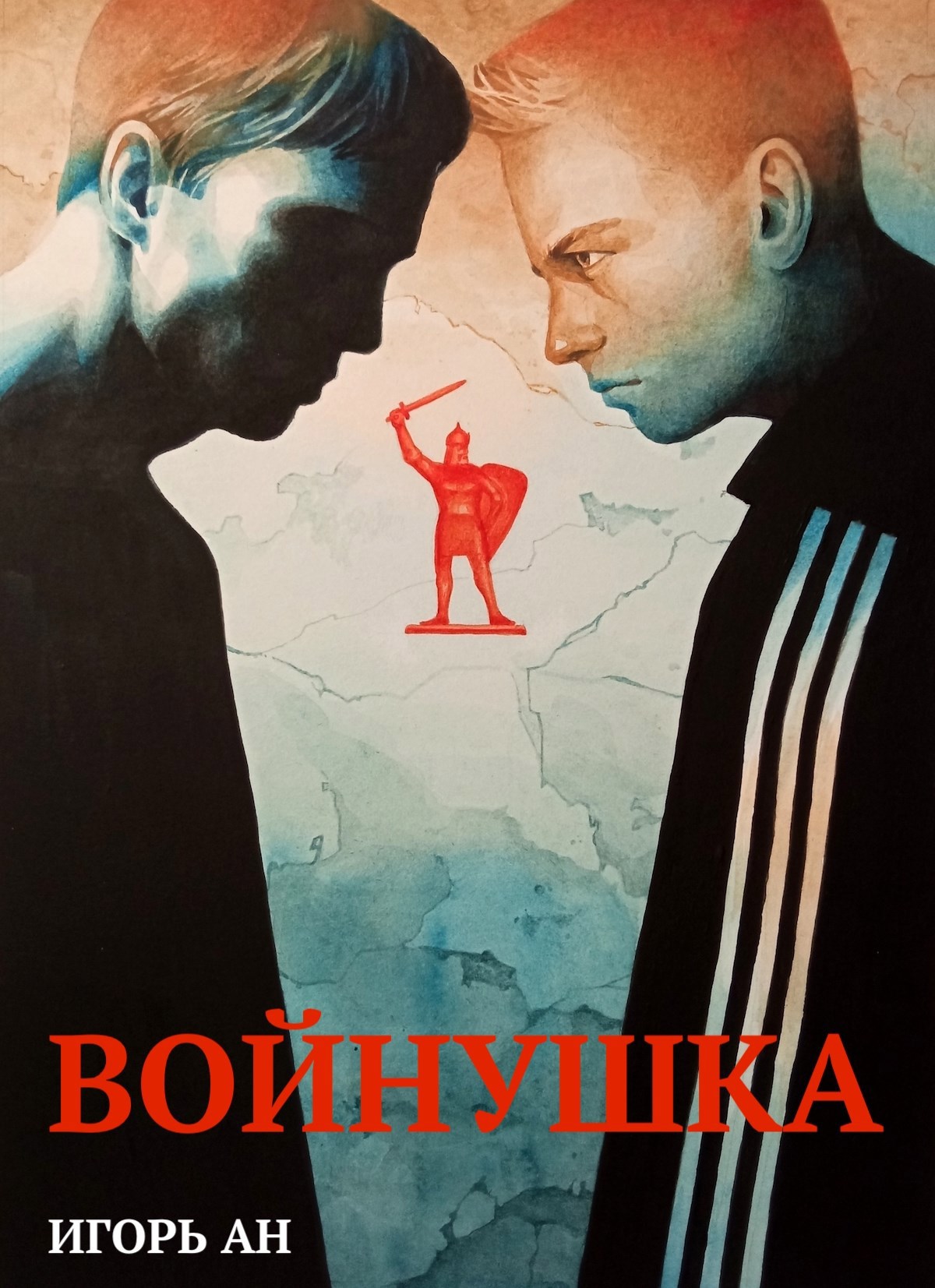 Обложка книги Войнушка