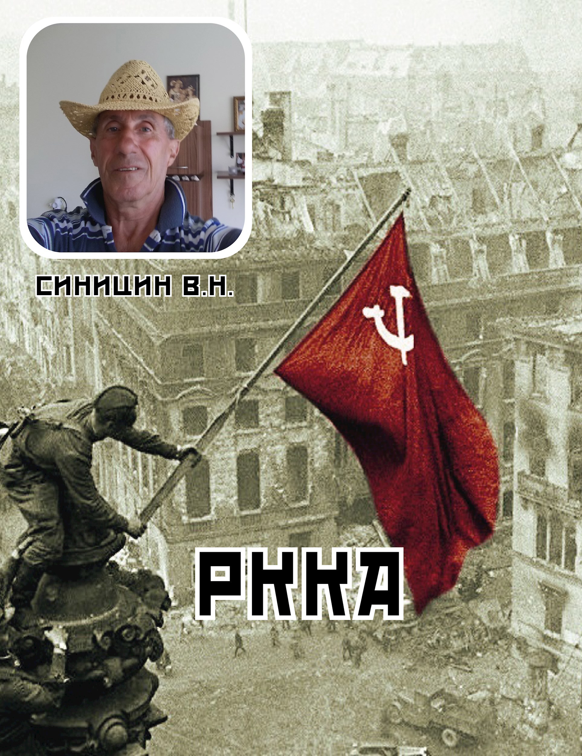 Обложка книги Рабоче-крестьянская Красная армия