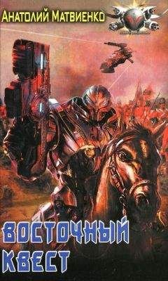 Обложка книги Восточный квест (Инкубатор-2)