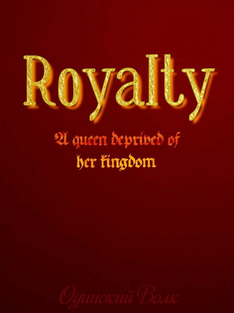 Обложка книги Royalty. A queen deprived of her kingdom (Королевская особа. Королева, лишенная своего королевства)