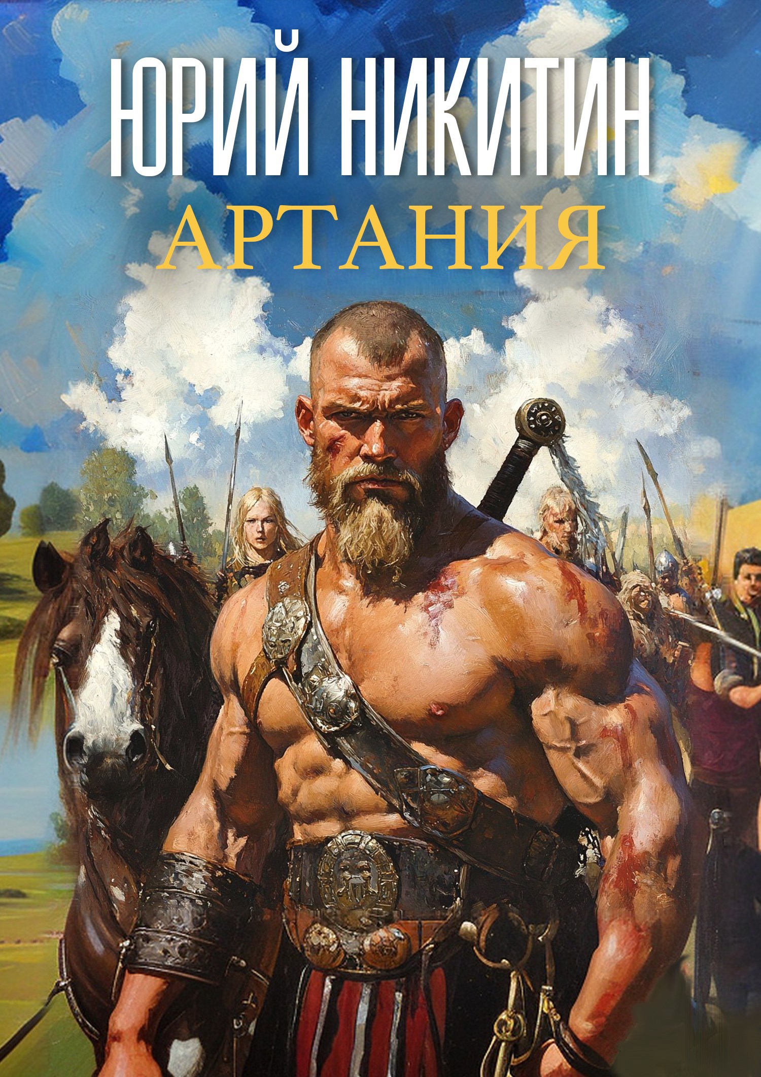 Обложка книги Артания