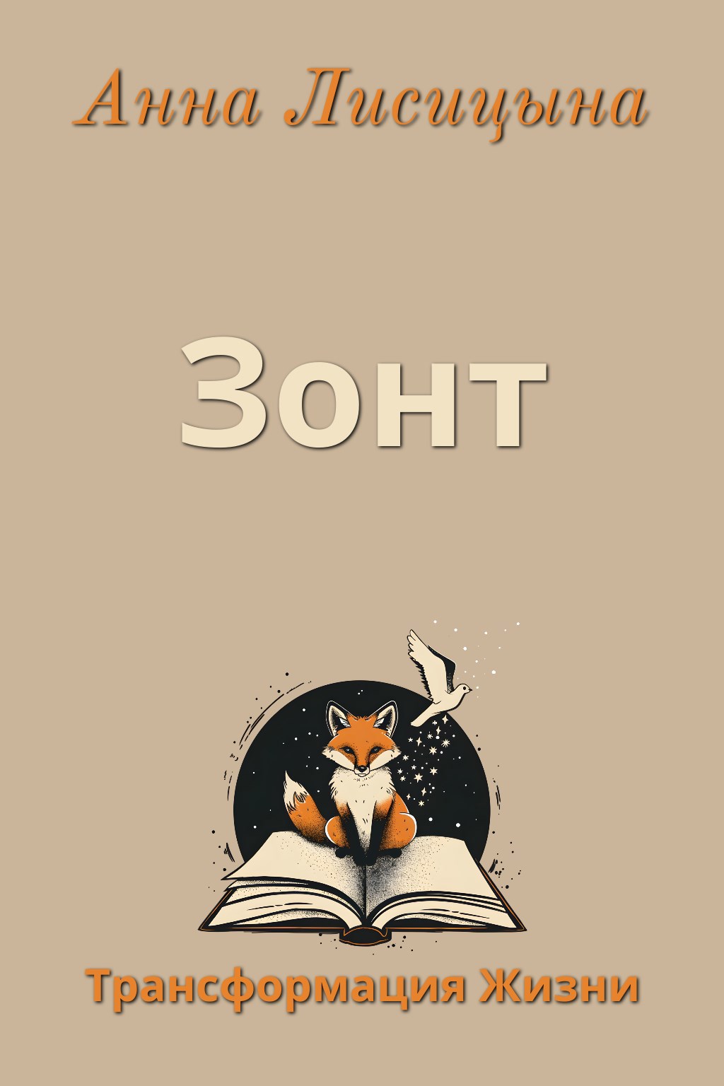 Обложка книги Зонт