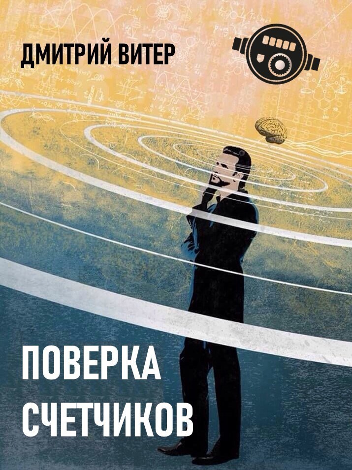 Обложка книги Поверка счетчиков