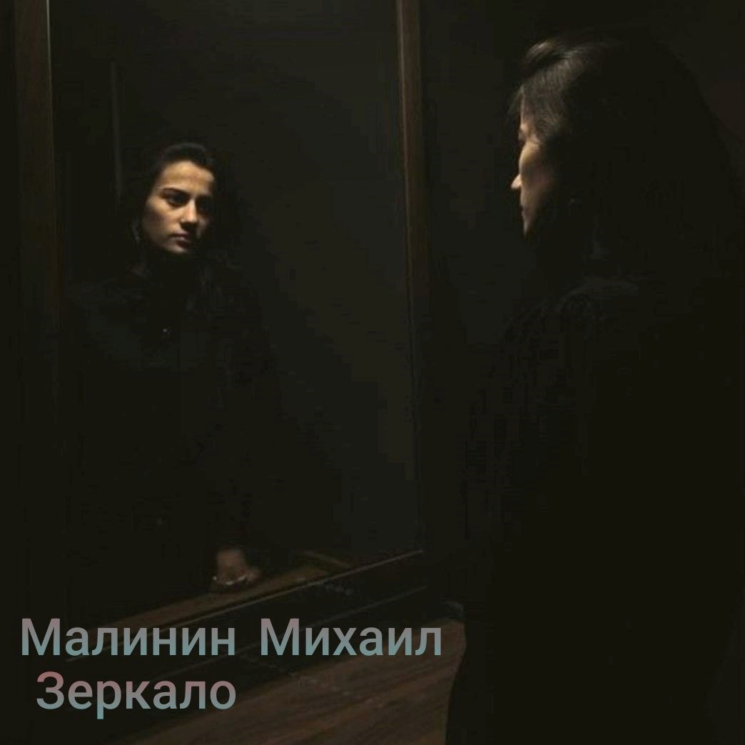 Обложка книги Зеркало