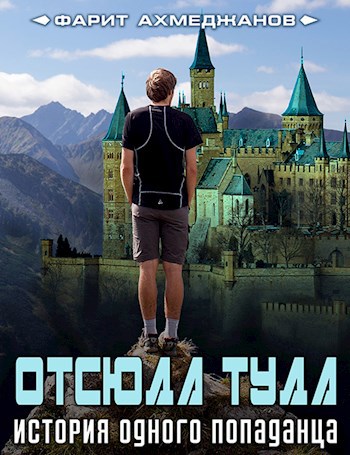 Обложка книги Отсюда туда