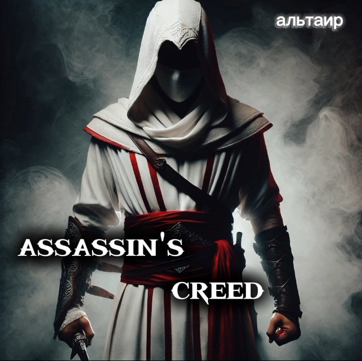 Обложка книги Assassin's creed