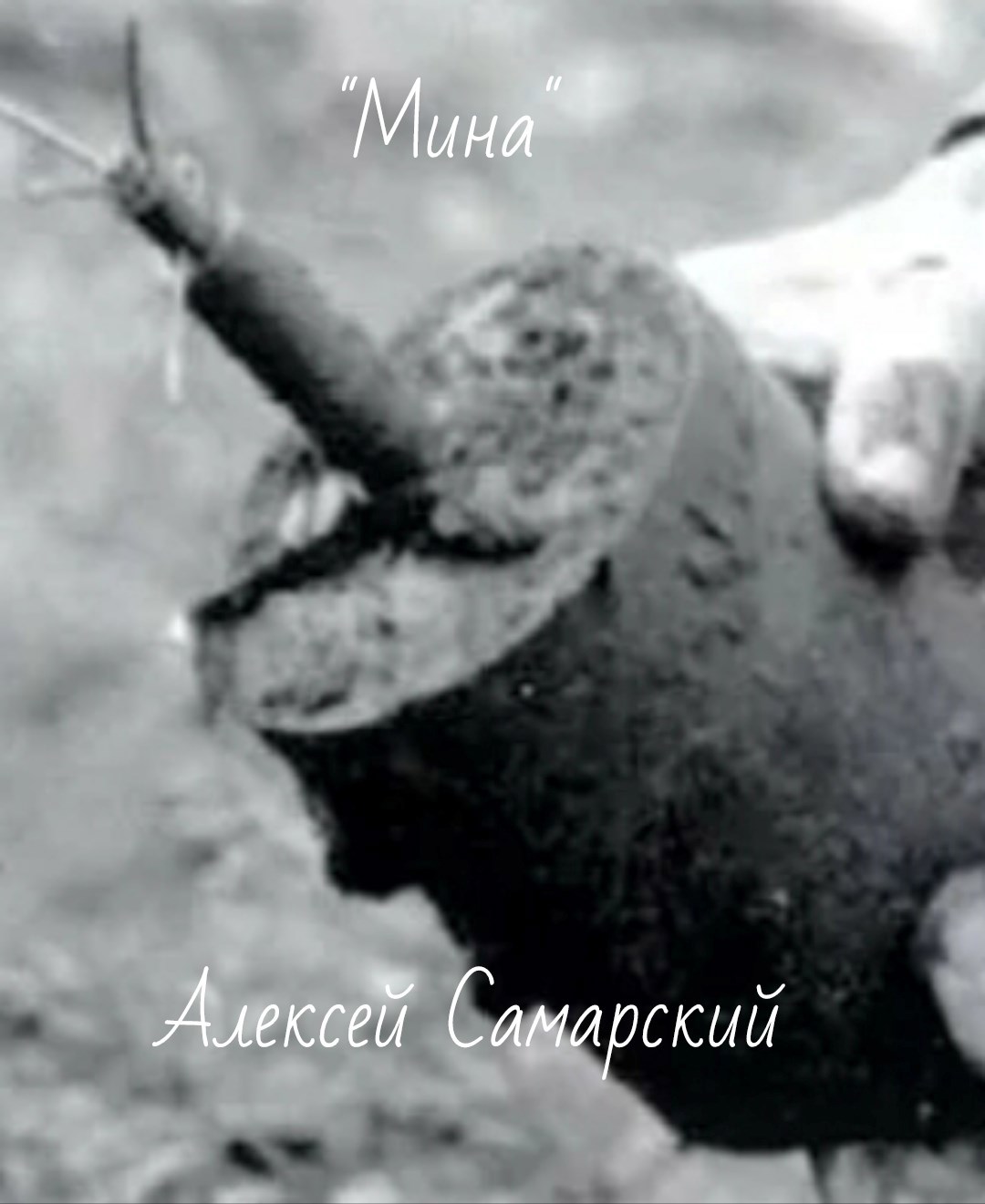 Обложка книги "Мина"
