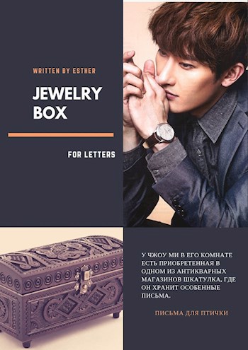 Обложка книги Шкатулка для писем
