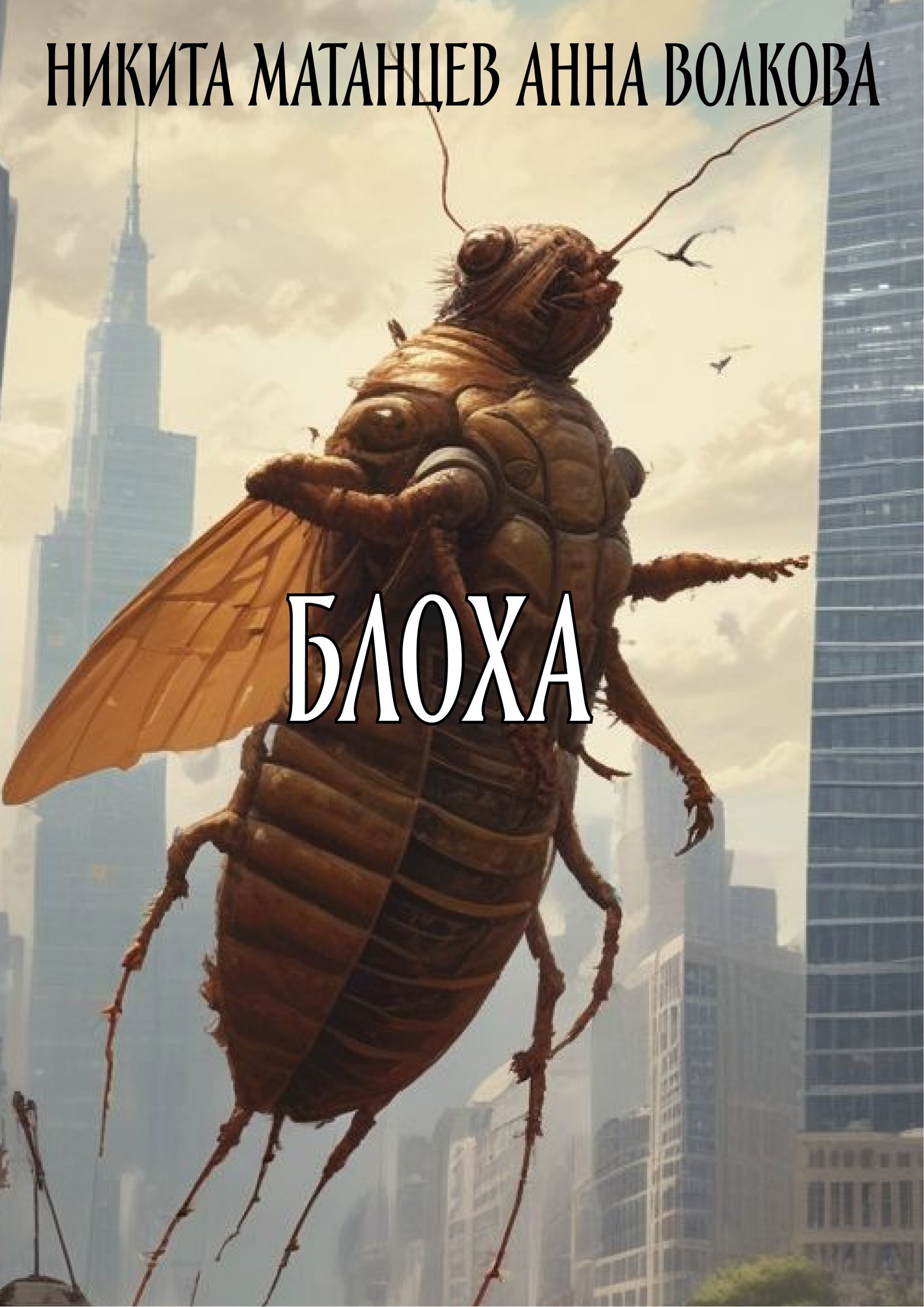 Обложка книги Блоха