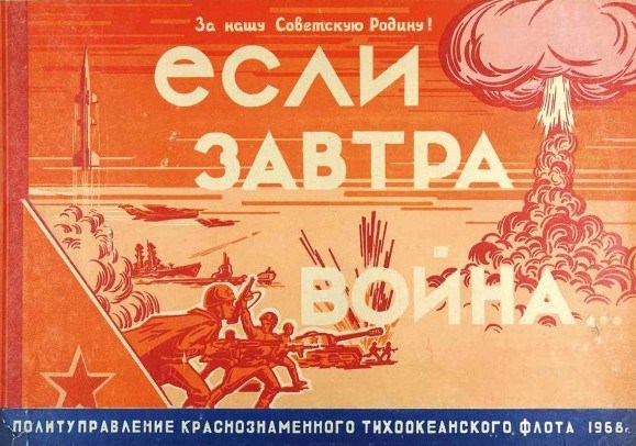 Обложка книги Если завтра Война...