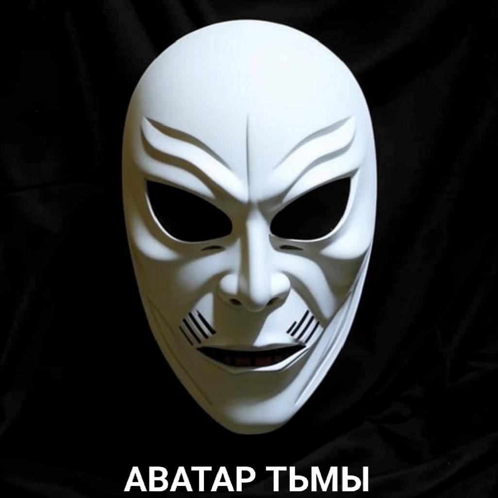 Обложка книги Аватар Тьмы