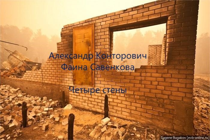 Обложка книги Четыре стены
