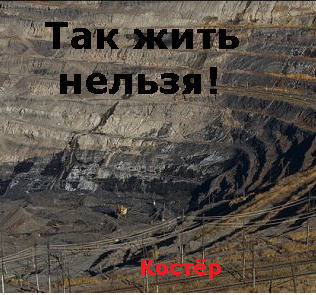 Обложка книги Так жить нельзя!