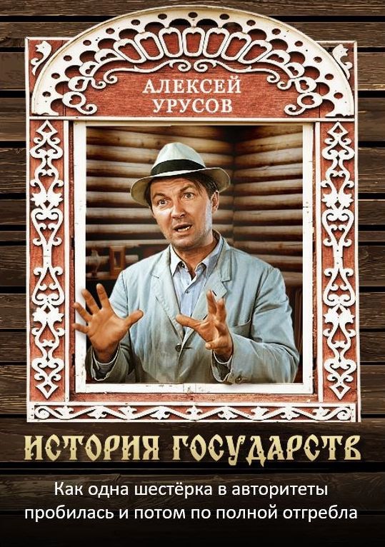 Обложка книги Как одна шестерка в авторитеты пробилась и потом по полной отгребла