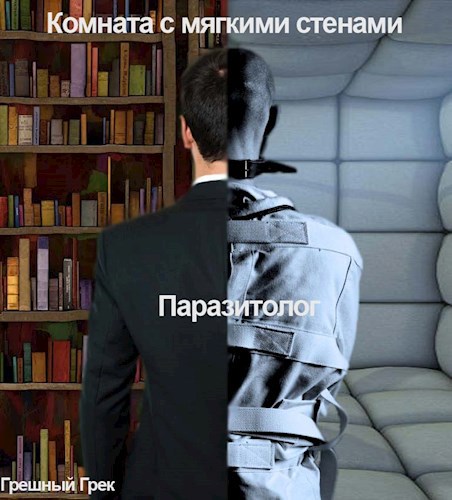 Обложка книги Паразитолог